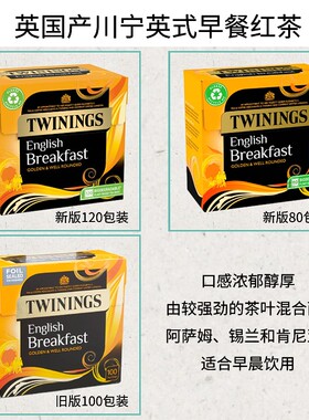 UK版川宁茶英式早餐红茶80包100包120包英国本土生产Twinings