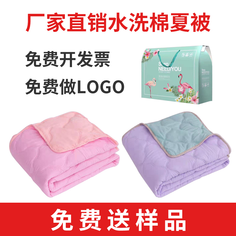 夏季公司开业员工礼品实用高档赠品水洗棉夏凉被带礼盒装空调被
