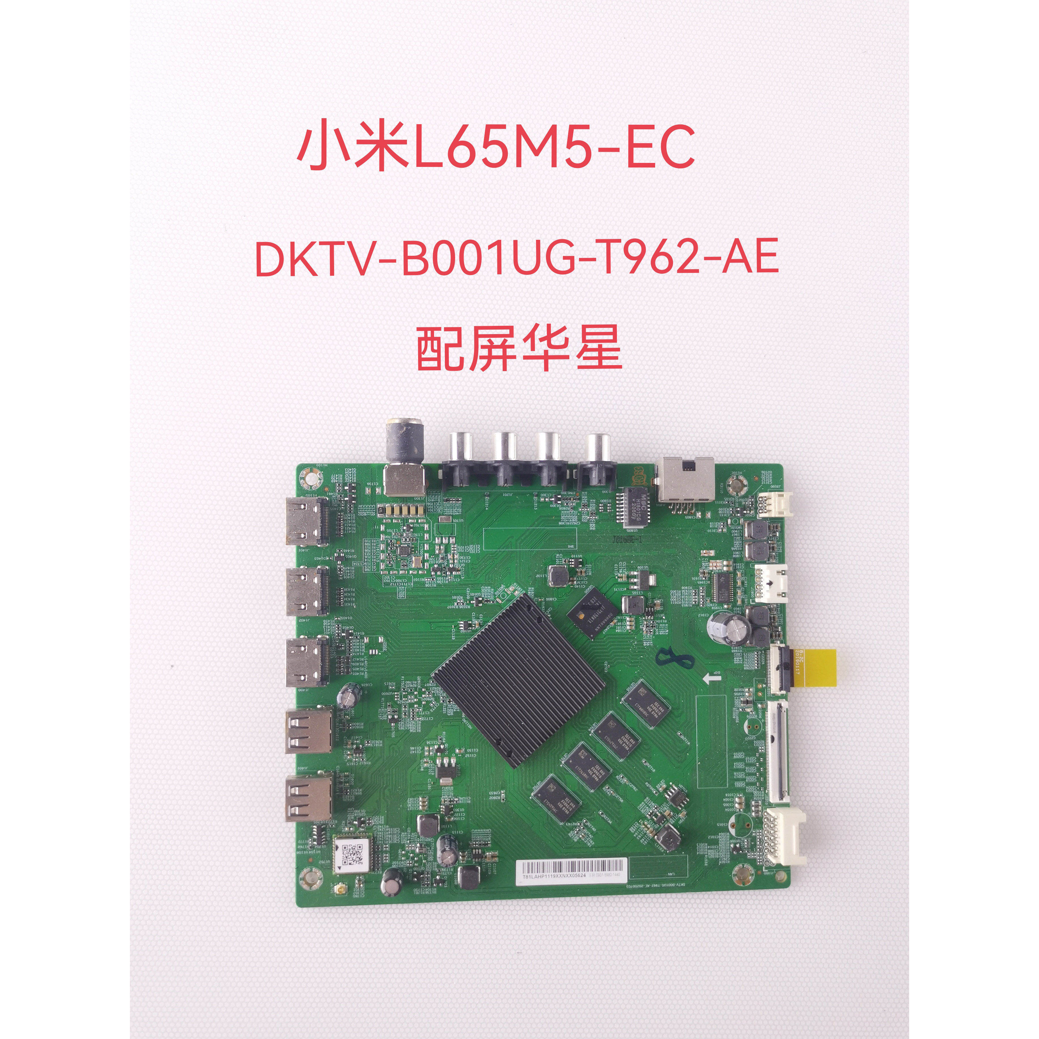 小米l65m5-ec l65m5-ea主板dktv-b001ug-t962-ae-20200703屏华星