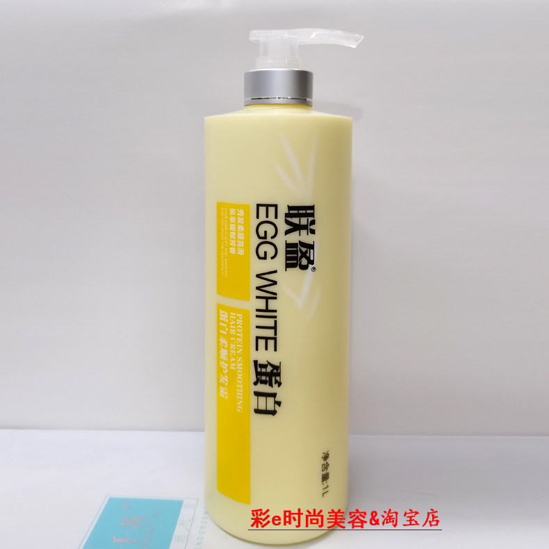 联盈蛋白柔顺护发霜染烫后毛躁发补水顺滑营养护理护发素水疗素