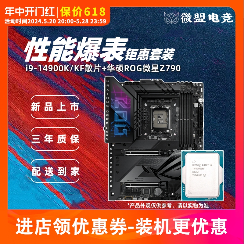 i914900KF散片CPU主板套装