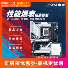 intel i5 13600KF 14600KF散片搭微星B760主板CPU套装华硕12600KF