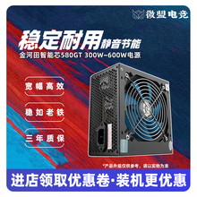 金河田智能芯300W/400W/500W/600W电脑主机箱台式机静音电源680GT