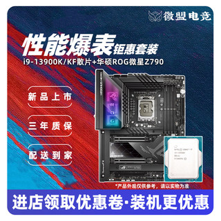 intel i9 13900K/14900KF散片 华硕Z790主板CPU套装 微星 14900KS