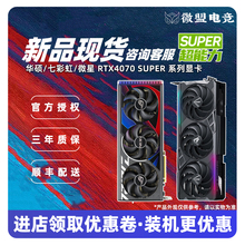 七彩虹RTX4070 SUPER 战斧/4070S火神/4070Ti魔龙X/火神 猛禽显卡