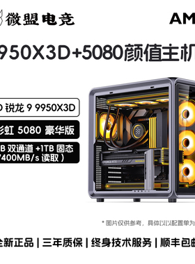AMD 9950X3D主机游戏整机5080乔思伯BO400定制海景房电脑9900X3D