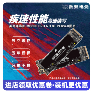 PCIe NVME M.2 4.0固态硬盘SSD PRO 美商海盗船固态MP600