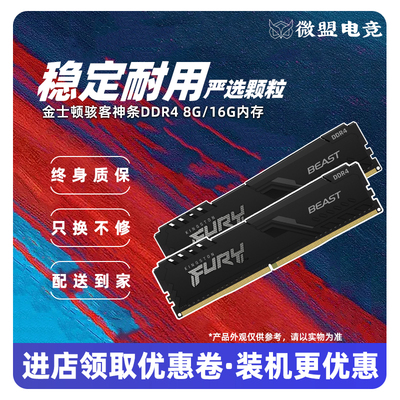 金士顿骇客神条DDR48G/16G内存条