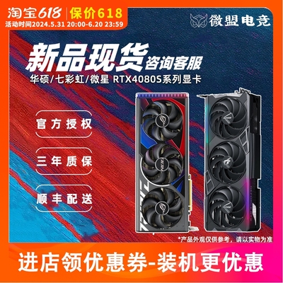 NVIDIARTX4080super各品牌显卡