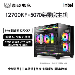 12700KF海景房主机游戏整机RTX5060Ti电脑14700KF打瓦三角洲