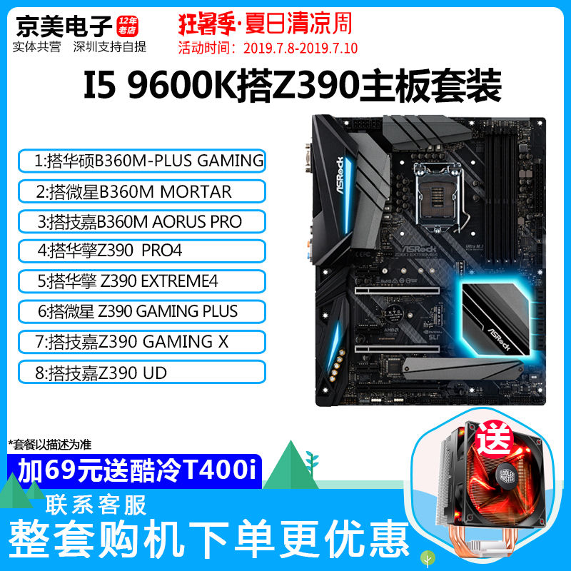 Intel/英特尔 酷睿I5 9600K散片搭 B360 Z390 CPU主板游戏套装