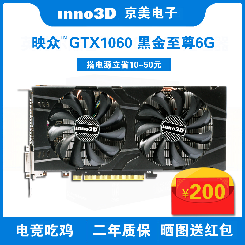 Inno3D/Ó³ÖÚGTX1060 ºÚ½ðÖÁ×ð°æ6G ³Ô¼¦ÓÎÏ·¶ÀÁ¢ÏÔ¿¨ 1066ÏÔ¿¨