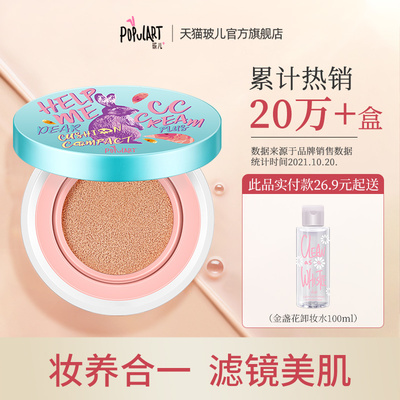 玻儿救救我气垫BB霜遮瑕持久不脱妆保湿控油提亮CC霜旗舰店学生女