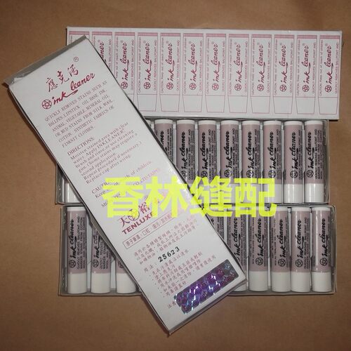 天裕牌服装衣物去污膏皮革油污清洗笔 应克污1支包邮