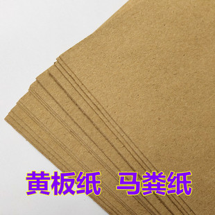 8#黄板纸420g/㎡马粪纸0.5mm厚黄纸板全开A3A4四开包装纸批发