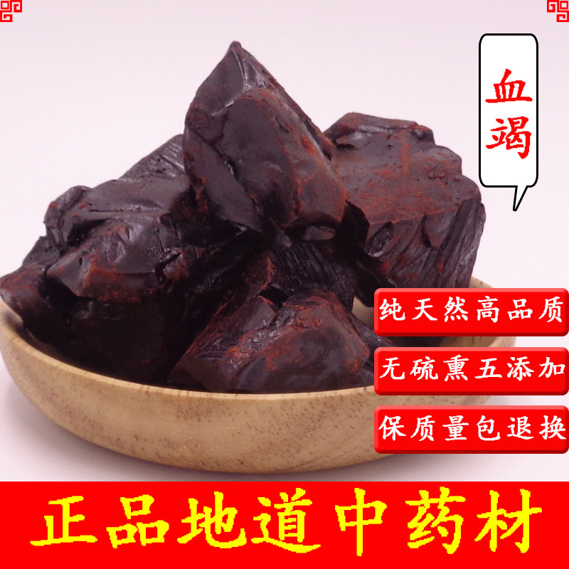 中药材血竭500克正品 麒麟血麒麟竭 骐竭龙血竭龙血蝎 血结血粒