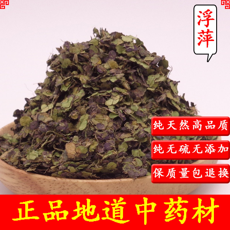 中药材浮萍草500克 浮萍 浮萍草干 紫背浮萍大叶浮萍草干货