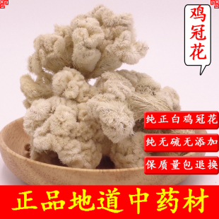 中药材纯白鸡冠花干鸡冠花新货白鸡冠花干500克 另有红鸡冠花