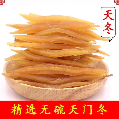 正品无硫泡茶500克天门冬