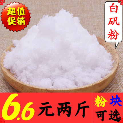 白矾粉1000克明矾粉末食用炸油条颗粒粉状白矾泡手泡脚白凡净水