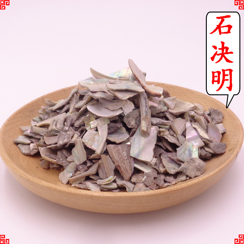 中药材石决明500g 无杂质九孔石决明真珠母鳆鱼甲