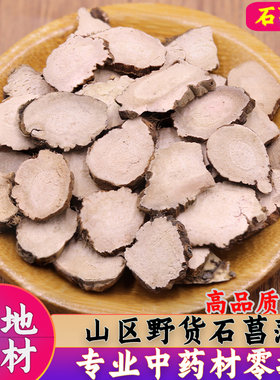 石菖蒲500g克大别山野生中药材正品石昌蒲可磨粉泡茶新鲜石菖蒲茶