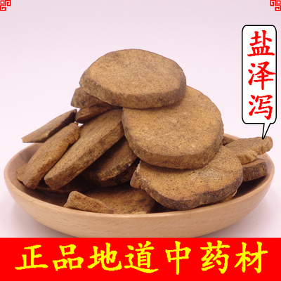 中药材炒泽泻盐泽泻 正品炙泽泻制泽泻 500克包邮另有生泽泻