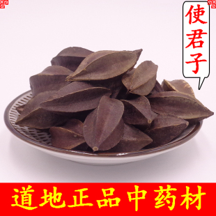 中药材使君子果实 留球子索子果500克 无硫品质保证正品