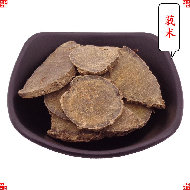 中药材莪术片文术蓬莪茂蓬莪术蓬术黑心姜500克