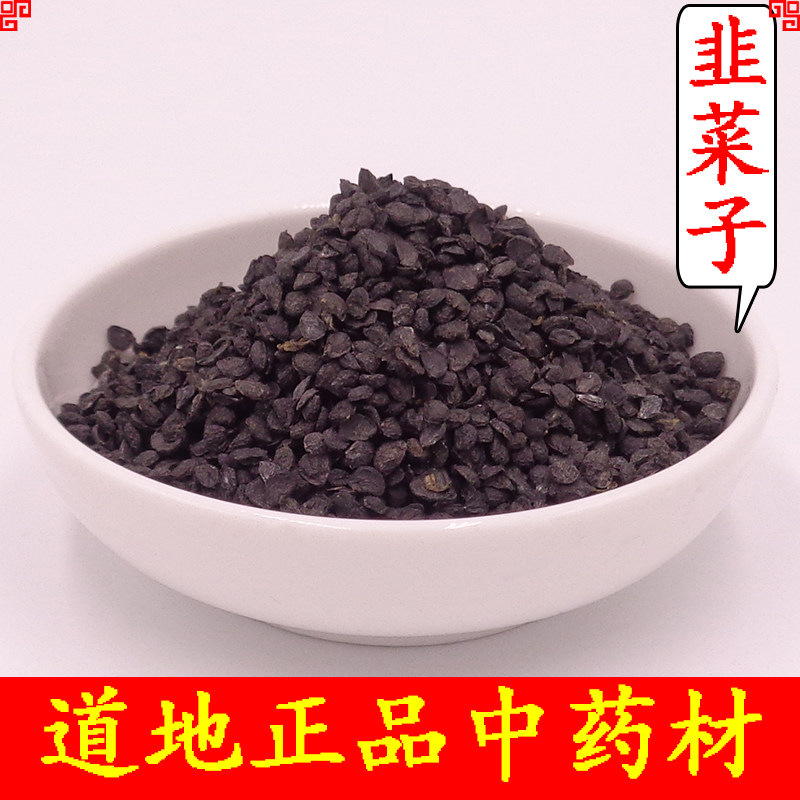 中药材韭菜子纯韭菜籽韭菜子粉韭菜籽泡酒天然生籽菲菜子包邮500g