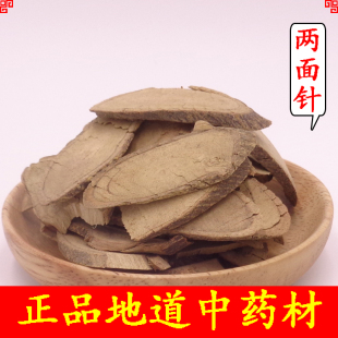 中药材两面针500g 正品天然根片入地金牛红心刺刁根中草药
