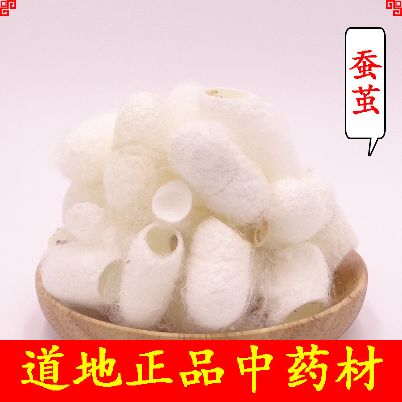 天然蚕茧无蚕蛹洗脸指套中药材泡茶喝蚕丝茧球桑蚕茧壳泡水250克
