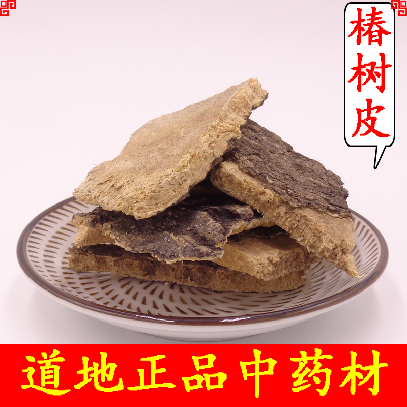 中药材 椿树皮 椿白皮 非椿树根皮 椿皮 香椿树皮1000克