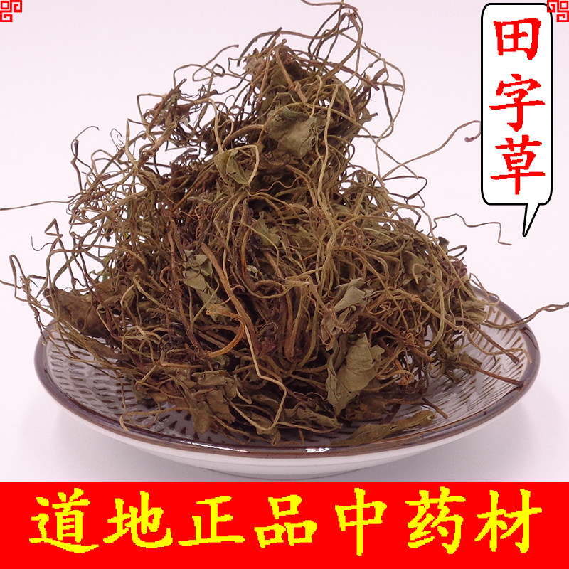 中药材田字草 四叶草 水草头 水金花头 野草头500克