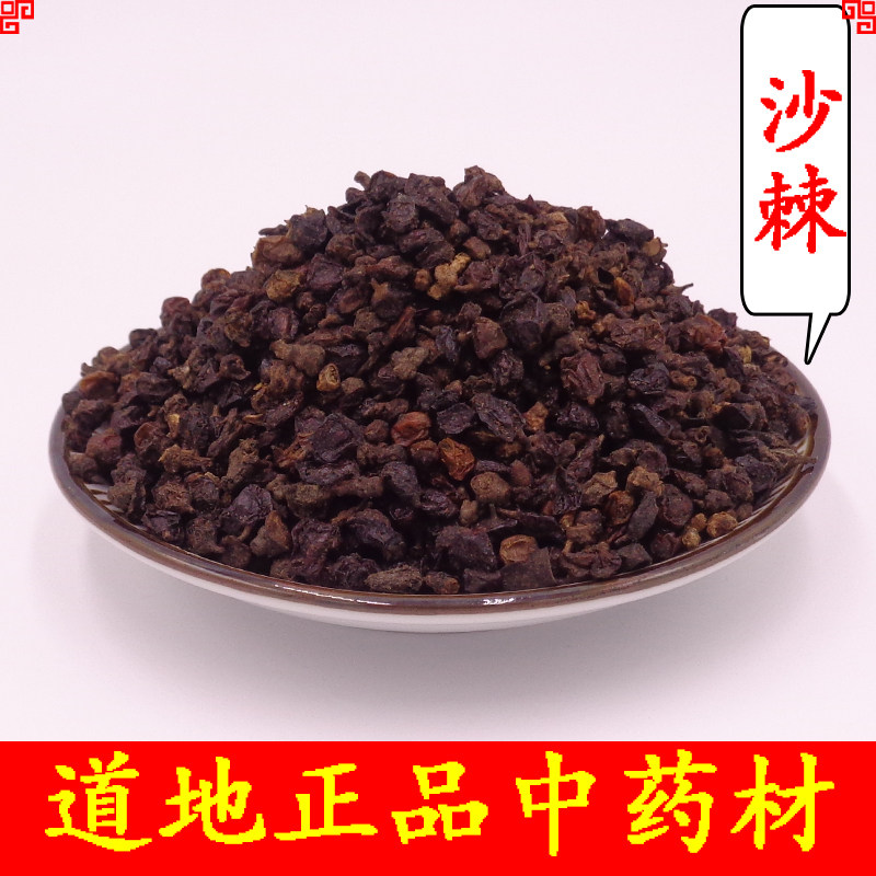 新货 沙棘新疆特产天然干果 新鲜原浆果汁籽油泡沙棘茶果油足500g