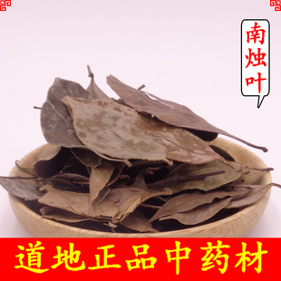 南烛叶中药材南烛叶竹叶 天然墨饭叶 乌饭树叶正品乌饭草500克