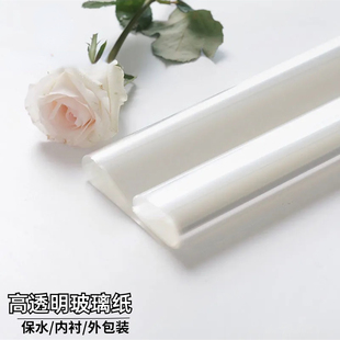 玻璃纸鲜花包装纸透明防水opp膜手工包花防尘保水纸花束花艺材料