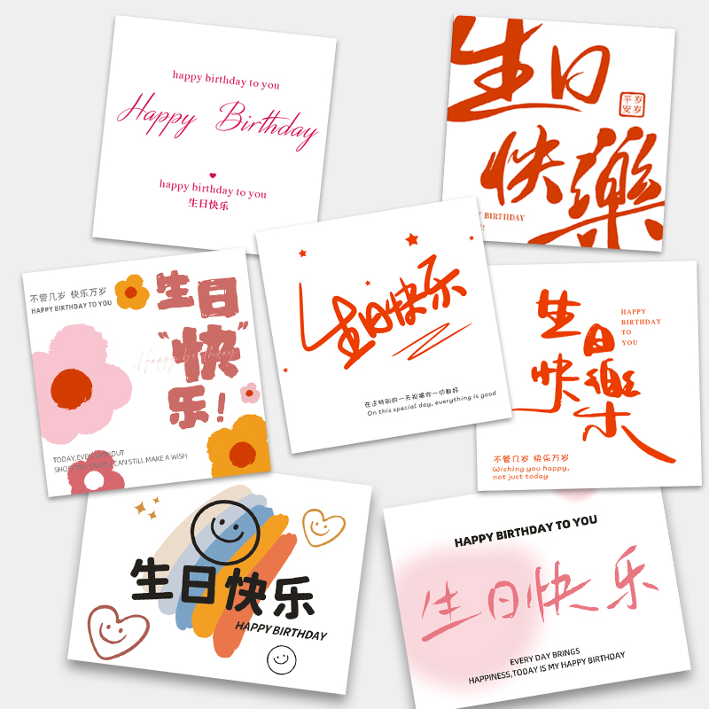 生日快乐贺卡小卡片创意高级感花店花束蛋糕店手写祝福卡生日卡片