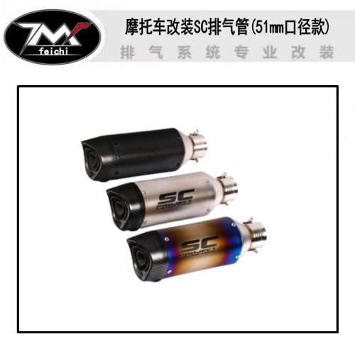 摩托跑车Z400 DUKE RC390 150NK  R3 R25黄龙600改装SC圆筒排气管
