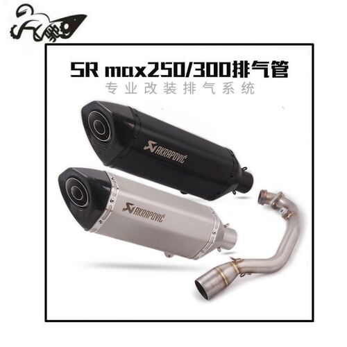 摩托车阿普利亚SR MAX300 SRMAX250排气管摩托车前段改装配件