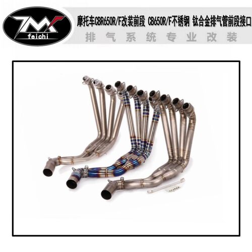 摩托车CBR650R/F改装前段 CB650R/F不锈钢 钛合金排气管前段接口
