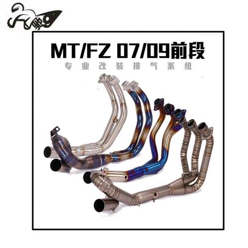 适用于摩托车MT07 MT09 FZ07 FZ09 XSR900不锈钢钛合金前段排气管