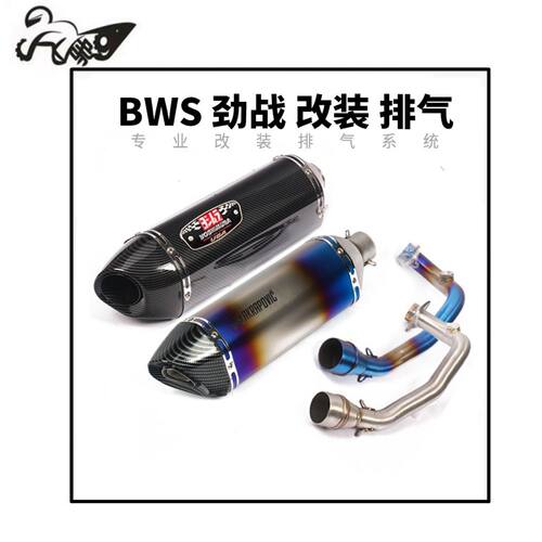 摩托车踏板车改装台湾1-5代劲战125 BWS125迅鹰125改装前段排气管