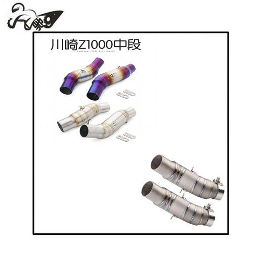 Z1000 钛合金中段排气管10-14 摩托车川崎Z1000改装弯管专用前段