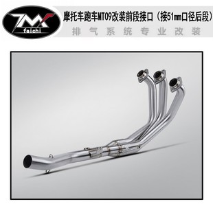 前段弯管 MT09弯头摩托车消音排气管改装 适用雅马哈MT09改装 前段