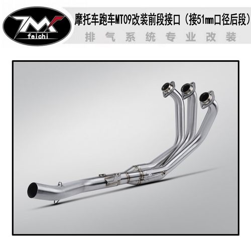 适用雅马哈MT09改装前段 MT09弯头摩托车消音排气管改装前段弯管