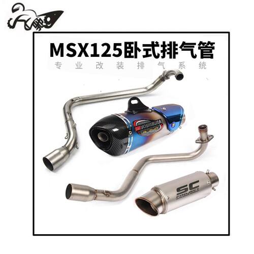 大公仔银钢小怪兽125卧缸猴子MSX125摩托改装前段尾段吉村排气管