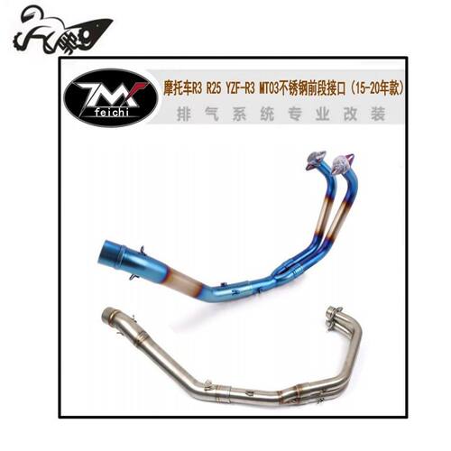 适用于雅马哈R3 R25前段YZF-R3 R25 MT03不锈钢前段摩托车15-20款