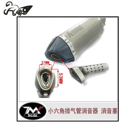 批发摩托车排气管天蝎小六角消声器三角排气圆形回压芯消音塞