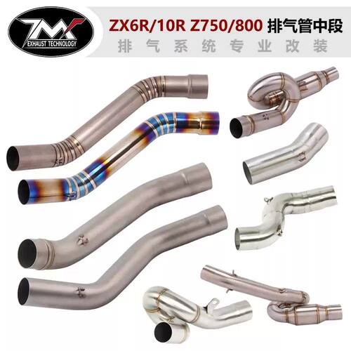 适用川崎ZX6R/10RSE Z750/800 改装中段排气管636排气管中段